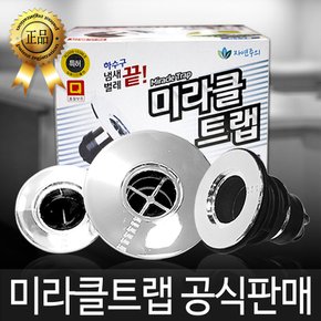 공식 판매-하수구냄채차단트랩 씽크대 세탁기 배수구 소변기 벌레 악취 차단