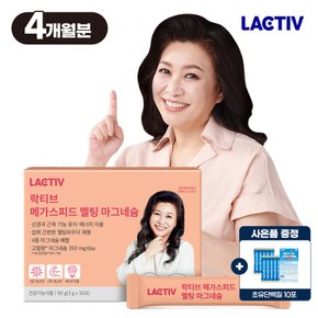 오은영 메가스피드 멜팅 마그네슘 120포/4개월분+쇼핑백증정
