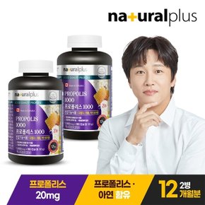 내츄럴플러스 프로폴리스 아연 1000 180캡슐 2병 12개월분 / 항산화 면역기능