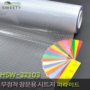현대시트 재사용가능한 물로만 붙이는 무점착창문시트지 HSW-32103 피라미드 (자외선차단 사생활보호)
