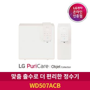 S LG 퓨리케어 정수기 오브제 컬렉션 WD507ACB 상하 무빙 출수구  자가관리형