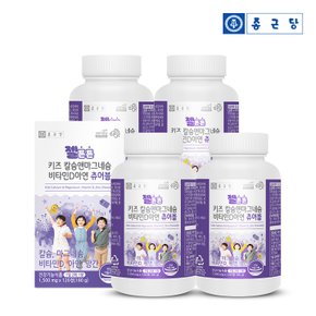 젤튼튼 어린이 키즈 칼슘 마그네슘 비타민D 아연 4박스(8개월분) / 뼈건강 아연 우유맛 츄어블