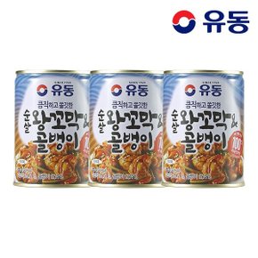 (G)[유동] 순살 왕꼬막N골뱅이 280g x3개