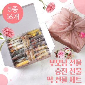 소문난떡집 기획선물세트 고급보자기 선물포장 영양찰떡 5종16개 콩고물증정