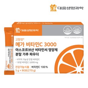 메가 비타민C 3000 아스코르브산 비타민씨 영양제 분말 가루 파우더 1박스 (90포)