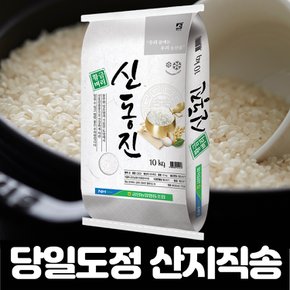 황금벼리 신동진쌀 10kg 당일도정 금만농협