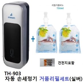 세정 자동센서 손세정기디스펜서(실버)+거품리필2개 TH-903