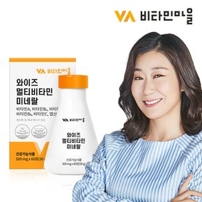 멀티비타민 미네랄 1박스 60정 2개월분 종합비타민