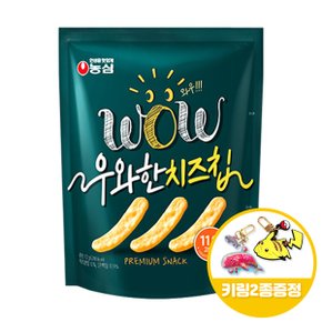 농심 우와한 치즈칩 42gx6개(반박스)+키링2종 무료배송