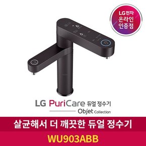 ▲N[공식판매점]LG 퓨리케어 듀얼정수기 오브제컬렉션 WU903ABB 냉온정수기 자가관리 + 방문관리