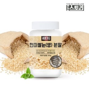 국내산 현미쌀눈(생) 분말 350g