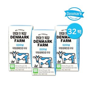 덴마크 무항생제 인증목장우유 120ml 32팩 / 멸균우유