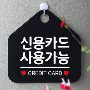 신용카드사용가능 사무실문패 매장안내판-블랙