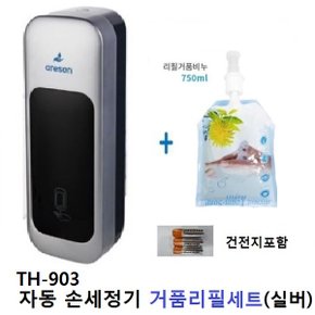 세정 자동센서 손세정기디스펜서(실버)+거품리필1개 TH-903