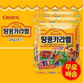 땅콩카라멜 캔디 대용량(324gx6개)