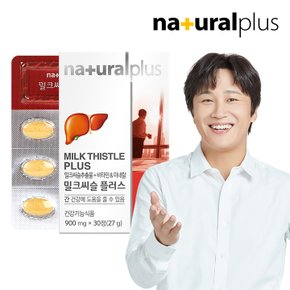 내추럴플러스 차태현 간건강 밀크씨슬 30정 1박스 / 실리마린 아연