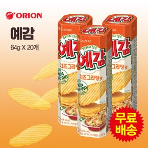 예감 치즈 (64gx20개)