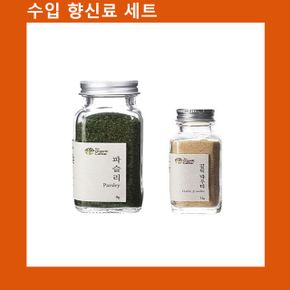 신선한 (향신료 세트)건파슬리+갈릭파우더 고기 해물  야채