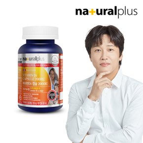 비타민D3 2000IU 180캡슐 1병(6개월분)