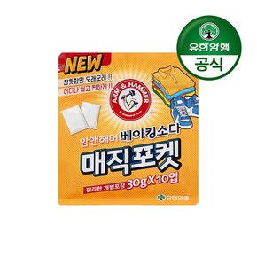 [유한양행]암앤해머 매직포켓 베이킹소다 서랍장 냄새탈취제(30g 10입)
