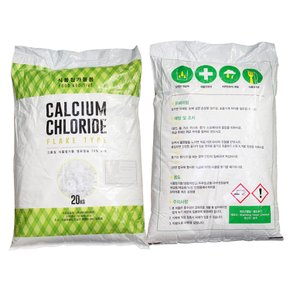 식품첨가물 염화칼슘 20kg (포대) /과수원칼슘제/제습제/제설제