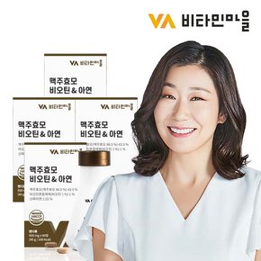 맥주효모 비오틴 & 아연 총360정 4박스 12개월분