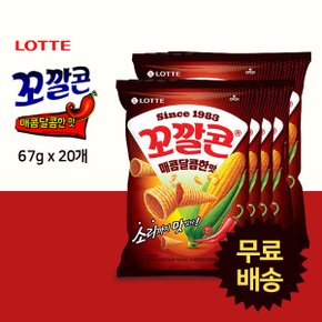 꼬깔콘 매콤달콤(67gx20개)