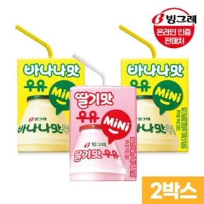 빙그레 바나나맛우유mini 120ml x48팩/딸기맛우유