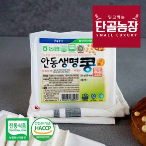 [농협] 안동생명콩 국산콩 두부 찌개용 350g×4팩