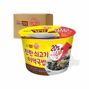 박스 컵밥 진한 쇠고기미역국밥 314g 12입