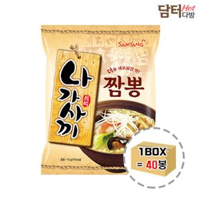 삼양식품 나가사끼짬뽕 1BOX  (40봉)