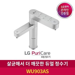▲N[공식판매점] LG 퓨리케어 듀얼 정수기 WU903AS 냉온정수기  직수식  자가관리OR방문관리