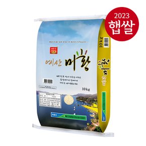 [예산농협] 예산미황 삼광쌀 10kg/특등급/23년산
