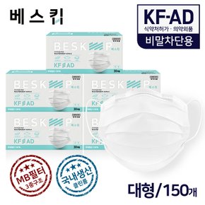 베스킵 비말차단용 KF-AD 마스크 150매 국내생산