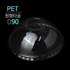 [소분] PET 돔뚜껑 90파이 100개