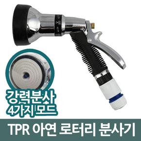 TPR 아연 로터리 강력 분사기 헤드 삼정052