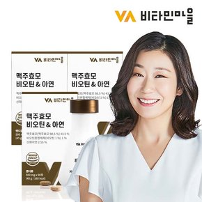맥주효모 비오틴 & 아연 총270정 3박스 9개월분