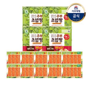[대림냉장] 주부초밥짱 새콤달콤유부 320g(160x2) x4개 +크라비아 90g x10개