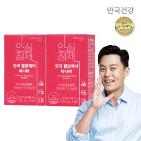 혈당케어 바나바 60정 2박스(4개월분)