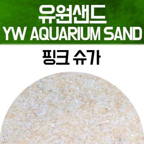 유원 아쿠아리움 샌드 2kg핑크 슈가 어항장식 수조 소일 바닥재 모래
