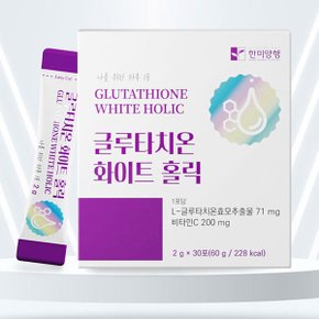 한미양행 글루타치온 화이트 홀릭 2gx30포 (1개월분) [유통기한임박]
