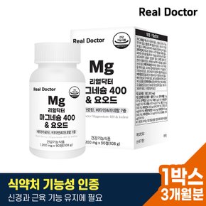 [리얼닥터] 마그네슘 400 & 요오드 90정 (3개월분) / 고함량 독일마그네슘 눈떨림 갑상선영양제