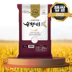 수향미 4kg 골드퀸 3호 간척지쌀 밥맛좋은 쌀