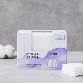 탄탄한 압축 엠보 화장솜 200P