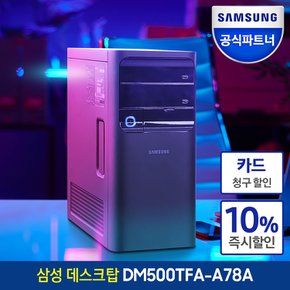 [혜택가 123만+램 32GB 무상업]삼성 데스크탑 DM500TFA-A78A 인텔 13세대 i7 작업용 컴퓨터