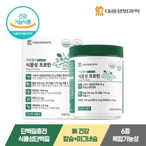 아임헬씨 식물성 프로틴 210g 1통 / 100% 식물성단백질 근육건강+뼈건강