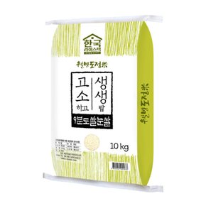 23년 햅쌀 안동밥상 웰빙도정 9분도 쌀눈쌀 10kg 한국라이스텍