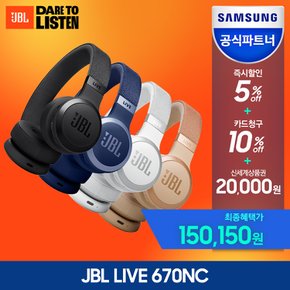 삼성공식파트너 JBL LIVE 670NC 유무선 블루투스 노이즈캔슬링 헤드셋 최대 50시간
