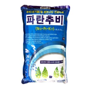 유일 파란추비 2kg 완효성 웃거름 고추 고구마 옥수수 NPK 유기질 추비 전용 비료