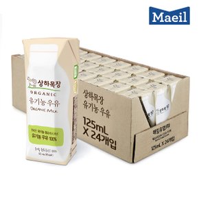 [매일유업] 상하목장 유기농 멸균 우유 125ml 24팩
